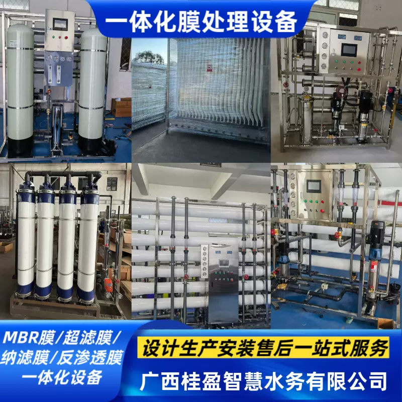 MBR超滤纳滤RO膜一体化设备广西环保设备厂家纯水设备净水设备