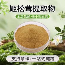 姬松茸提取物 淡黄棕色 易溶于水 菌香味 干燥避光储存 现货批发