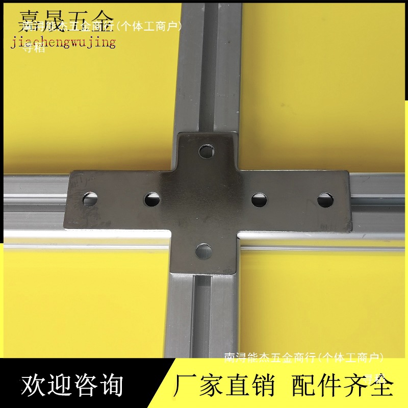 机械护栏一十字30L型40T型连接件板工业欧标铝型材加固片直角国标