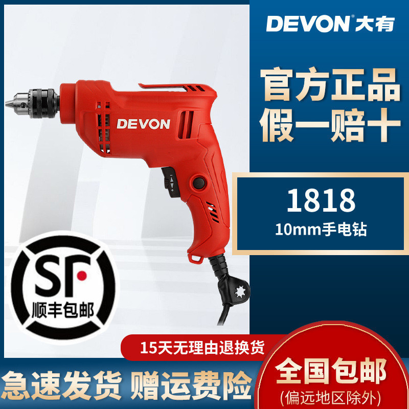 【官方正品】大有手电钻家用多功能电动螺丝刀手枪钻电动工具1818