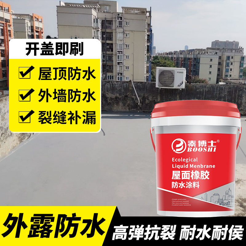 丙烯酸合成高分子防水涂料用于屋面彩钢瓦面外墙裂缝防水厂家直销