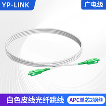 广电级白色单模单芯皮线跳线SC/APC-SC/APC单芯双钢丝熔接尾纤