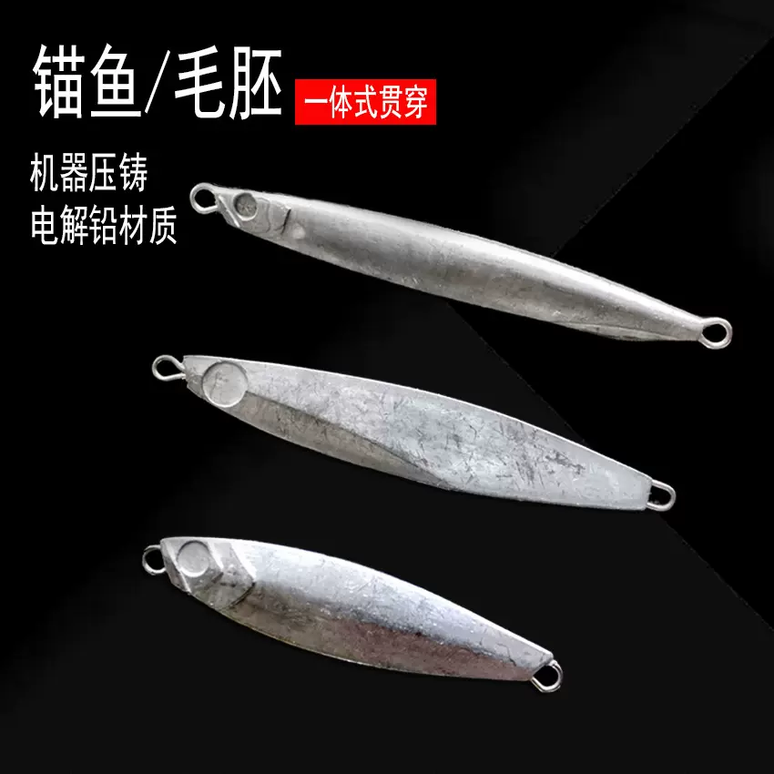 路亚铁板饵铅鱼锚鱼毛胚原色铅远投鱼饵7-60克淡水海水鲈鱼翘铅鱼