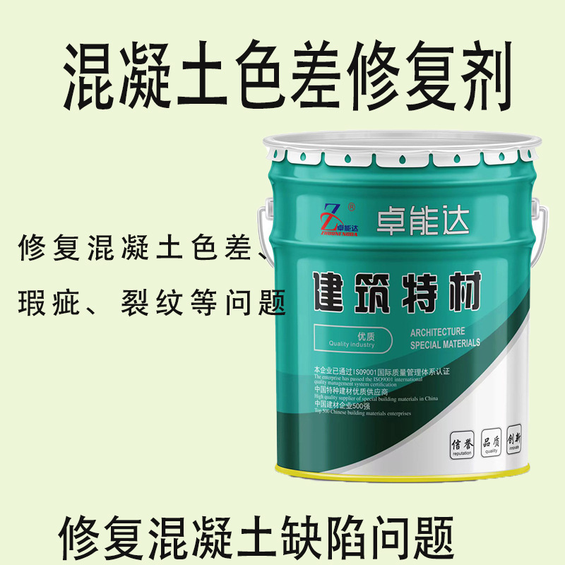 混凝土剂色差修复剂 遮盖混凝土瑕疵细纹裂缝调整水泥颜色 平色剂