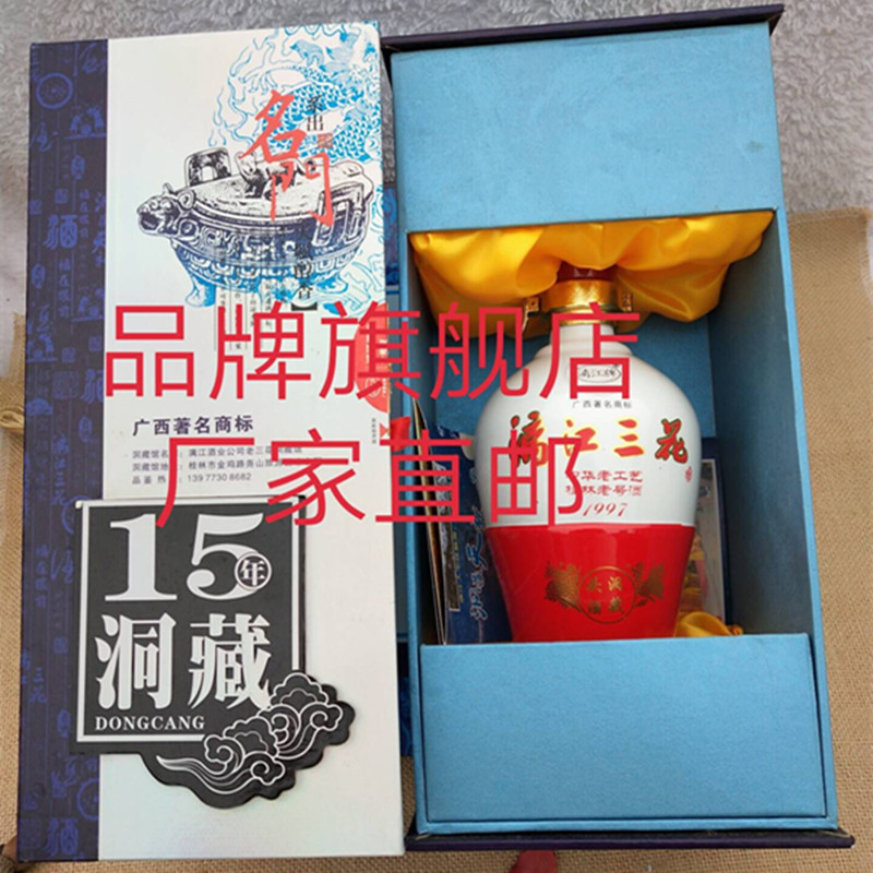 53漓江三花十五年洞藏  桂林三花酒   广西米香型酒粮食酒大米