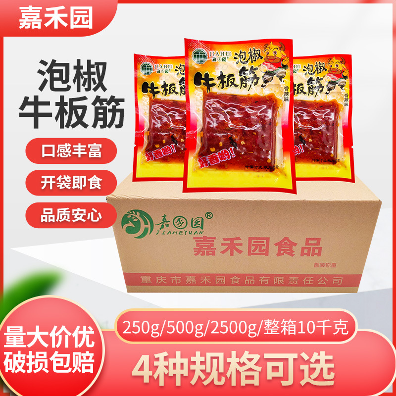嘉禾园重庆泡椒牛板筋臭干子10kg麻辣素食辣条儿时小包装零食特产