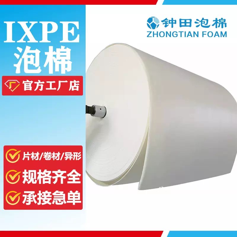 白色阻燃ixpe海绵卷材 聚乙烯poron环保泡棉交联pe电子棉减震材料