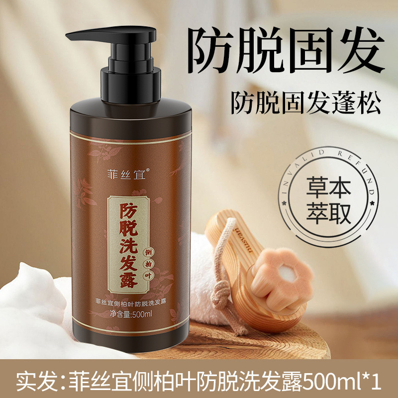 防脱侧柏叶生姜洗发露防脱防断固发强韧发根防发洗发露润泽头皮|undefined