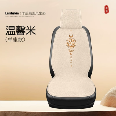 New Plush Car Seat Cushion with the Wool pad - single-seatwarm-rice