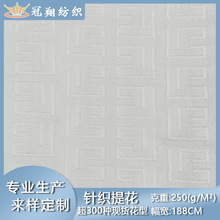 万字格针织提花面料夹丝棉休闲卫衣布料全涤空气层现货批发色织