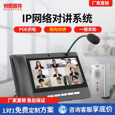 ip network Talkback system Parking lot Prison Android Two-way visual  Talkback terminal Pager Call the police