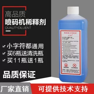 【买11送1】小字符喷码机蓝色稀释剂喷码机溶剂喷码机耗材1000mL