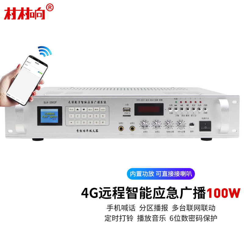 4G Network Amplifier 100W Long-range intelligence wireless Radio broadcast system suit Meet an emergency Warning Timing mobile phone Megaphone