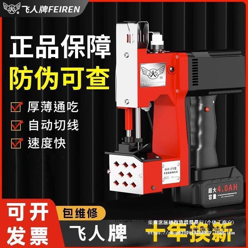 飞人牌电动封包机手提式小型充电打包机封口机编织袋锂电池缝包机