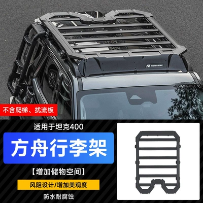 Tank 400 Ark Luggage Rack Mecha Windmill Top Platform Multi-functional Expansion Equipment Box for Off-road Modification (Roof rack) - tank-400-care-zhou-luggage-rack