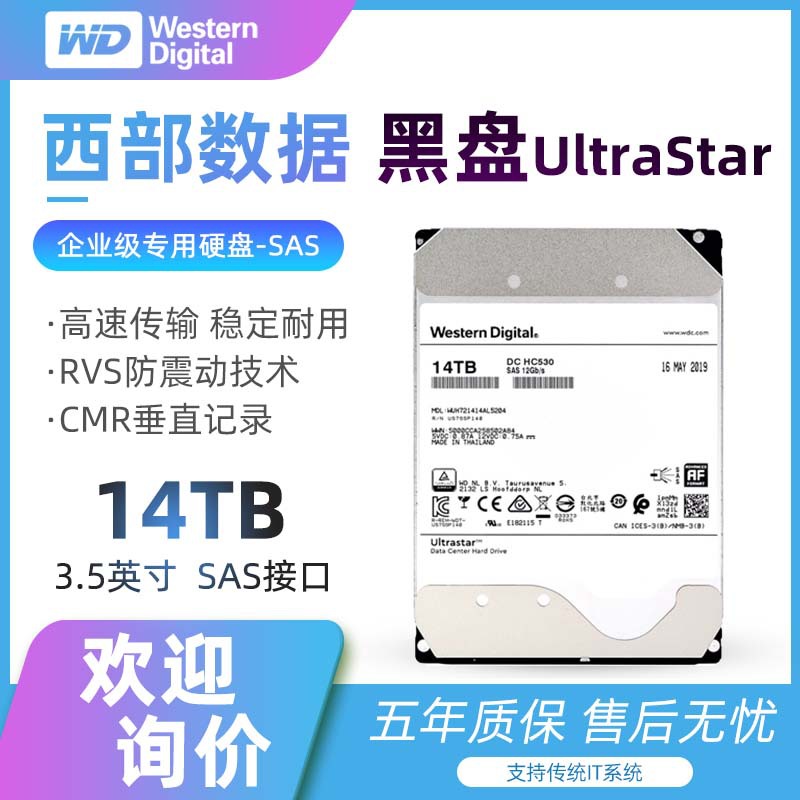 WD/Western Data 14T Mechanical Hard Disk UltraStar Series Enterprise Storage SAS Interface Western Digital Black Disk