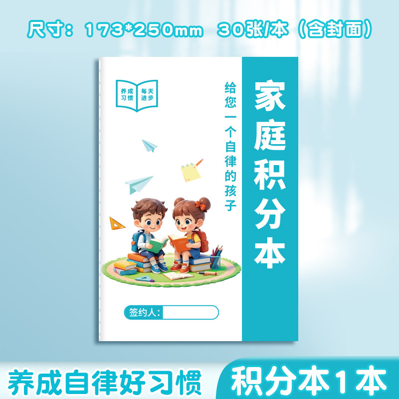 家庭积分本小学生好习惯养成劳动奖罚规则表学习计划记录表打卡本|undefined