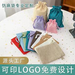複合模造麻布袋ロープ束口アクセサリー袋アクセサリー文遊び収納袋プレゼント包装茶葉麻布袋