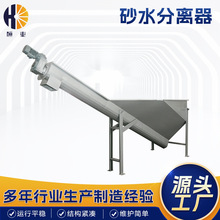 不锈钢螺旋砂水分离器 不锈钢螺旋除砂机水泥沙固液分离设备