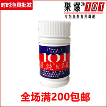 聚爆101钓鱼小药香精 特纯甜草莓粉 竞技休闲综合小药添加剂鱼饵