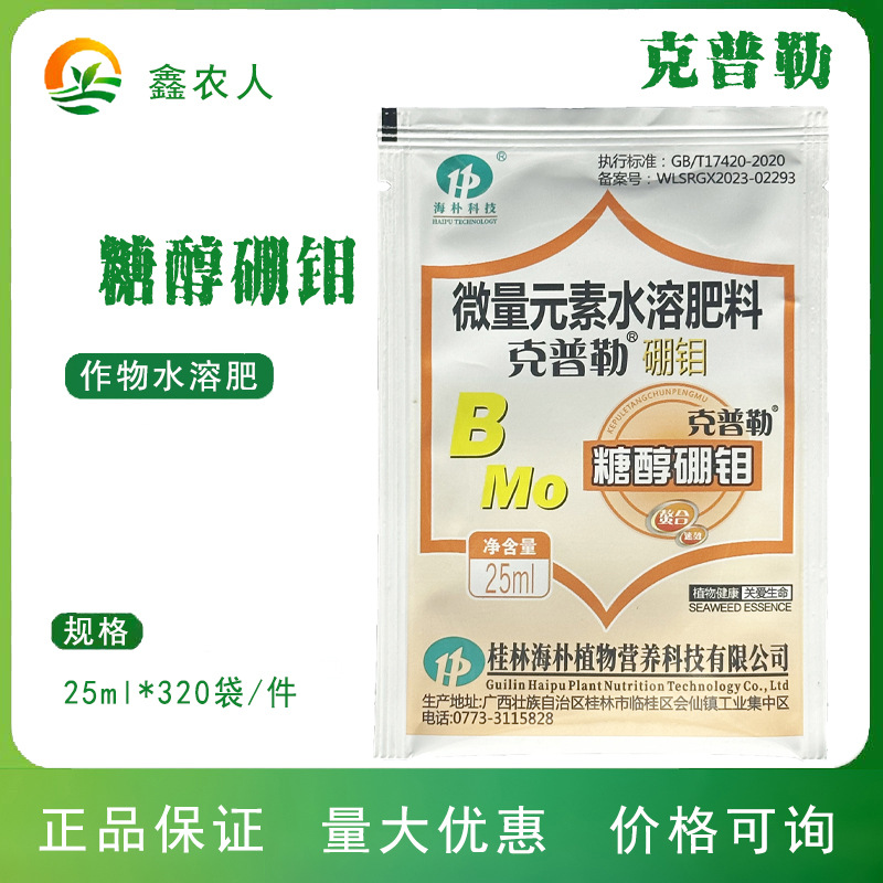 克普勒 糖醇硼钼微量元素水溶肥料叶面肥有机增产