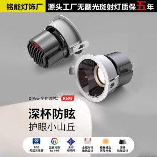Led Full Spectrum 98 Deep Color Three-Color Anti-Glare Wall Washer Light Embedded Cob Small Hill Smart Spotlight with Intelligent Dimming