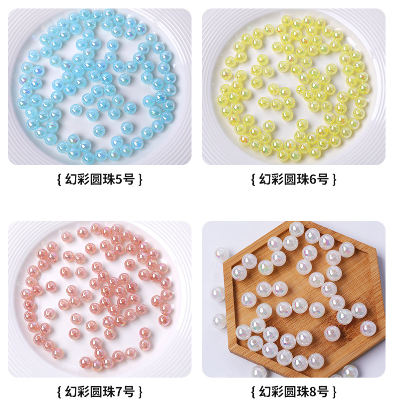 亚克力AB彩圆珠ABS仿珍珠子串珠散珠