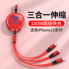100W三合一伸缩手机数据线适用苹果系Type-C手机平板一拖三充电线
