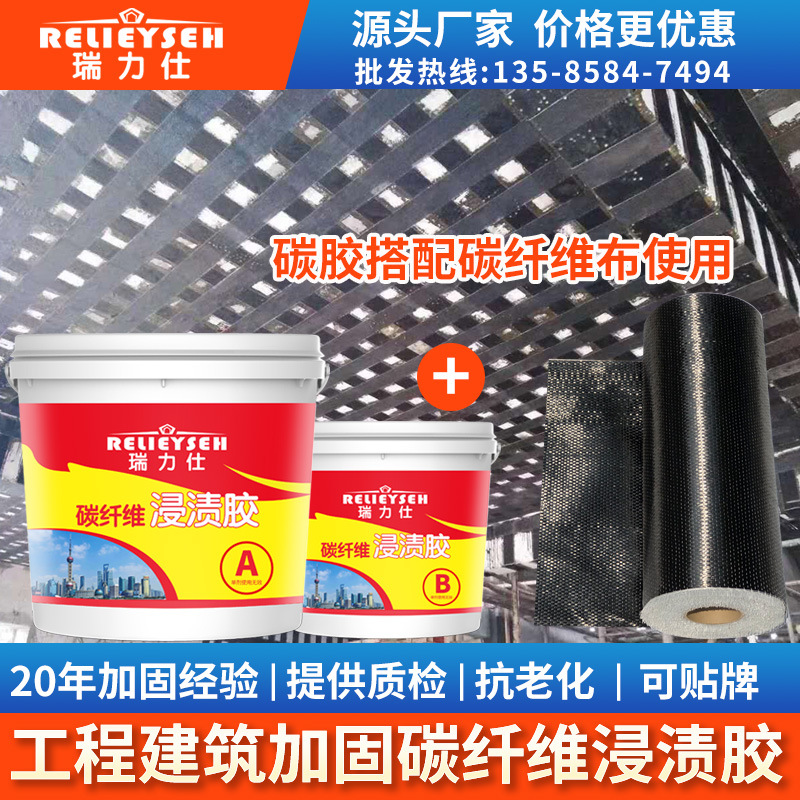 碳纤维布胶建筑加固碳纤维浸渍胶裂缝修补结构胶环氧树脂碳纤维胶
