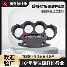 3K碳纤维拳刺指虎 防身防狼破窗 硬如钢铁 轻如鸿毛 随身携带方便