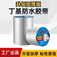 丁基防水胶带补漏水的高粘性母卷屋顶防漏水超粘快速止漏水管电缆