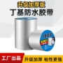 漏水粘性防水屋顶胶带