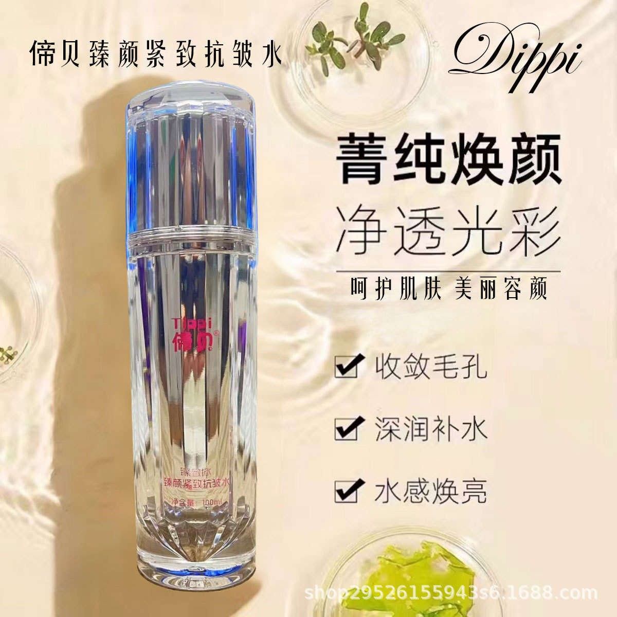 偙贝抗皱水乳补水保湿 收缩毛孔爽肤水 温和补水滋润精华水焕颜水