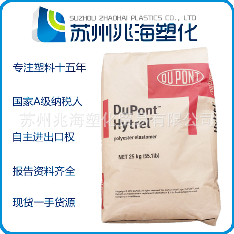 TPEE 美国杜邦 45D BEXGPV30C1 GPV40C1 G4778 53D 82D 55D 3046