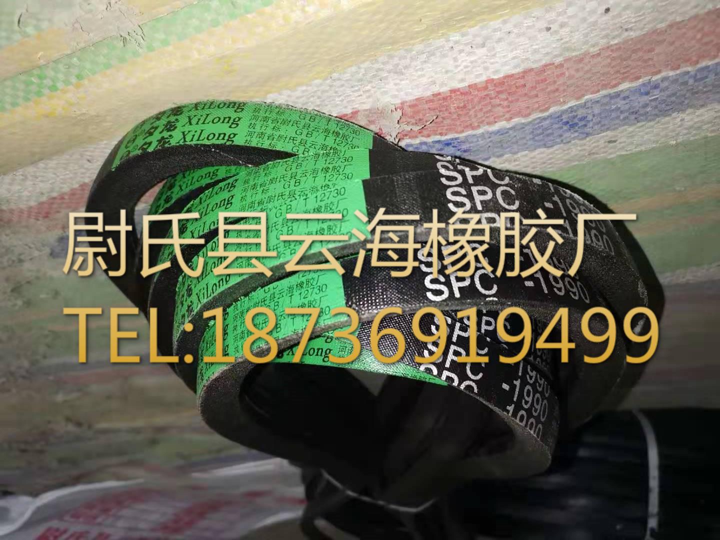 SPC-1990 窄V带 SPC三角带 破碎机用三角带 矿山设备用SPC三角带