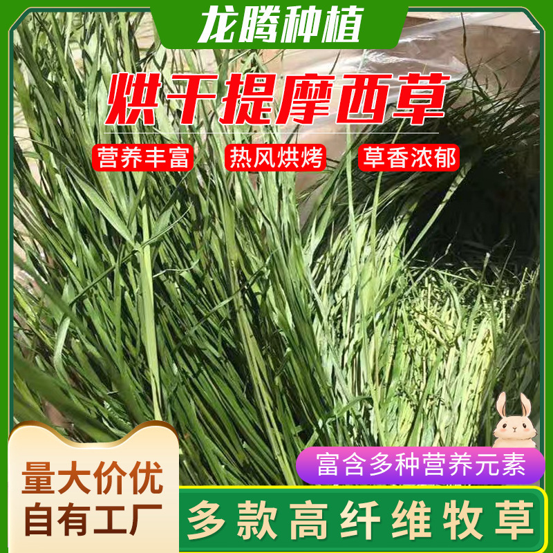 Manufacturer Supplies Dried Timothy Grass, Hay, Forage, Timothy Rabbit Food, Rabbit Grass, Multi-Husk Timothy Grass