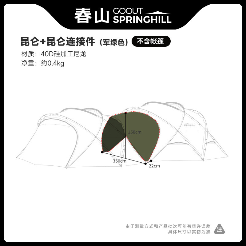 [밀리터리 그린] 쿤룬 + 쿤룬 커넥터