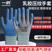 定制压纹乳胶劳保手套 加厚工地园艺工作手套 耐磨防滑防护手套