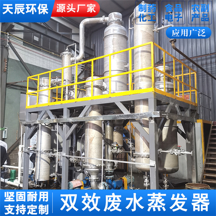 双效传热设备蒸发器茶叶蜂蜜多功能小型浓缩器