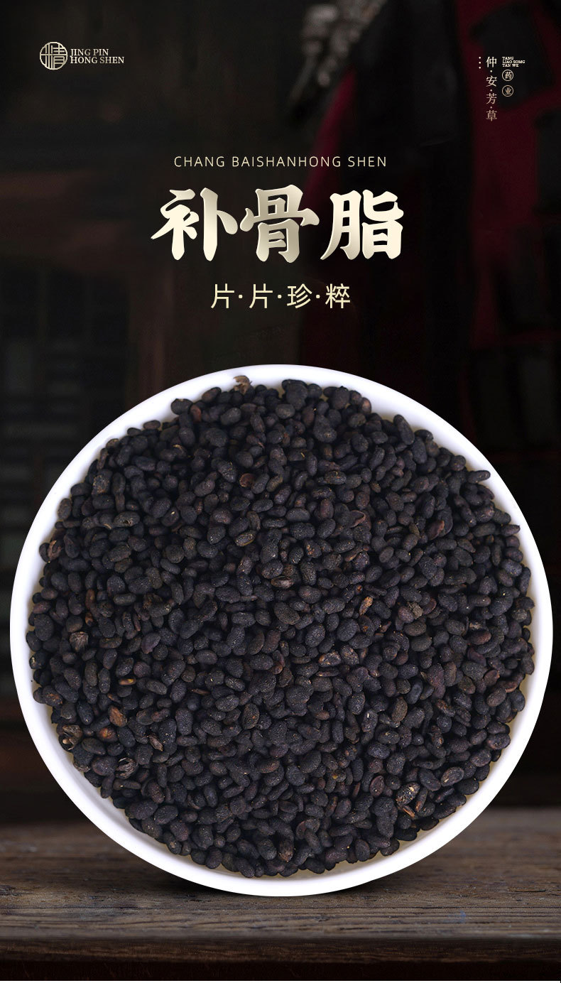 Bu Gu Zhi (Psoralea corylifolia) — Dried Food Herb, Salt-Processed & Raw Forms overview