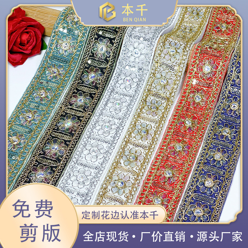 新款金股线亮片织带服装配饰条码4cm服装辅料多色民族风刺绣花边