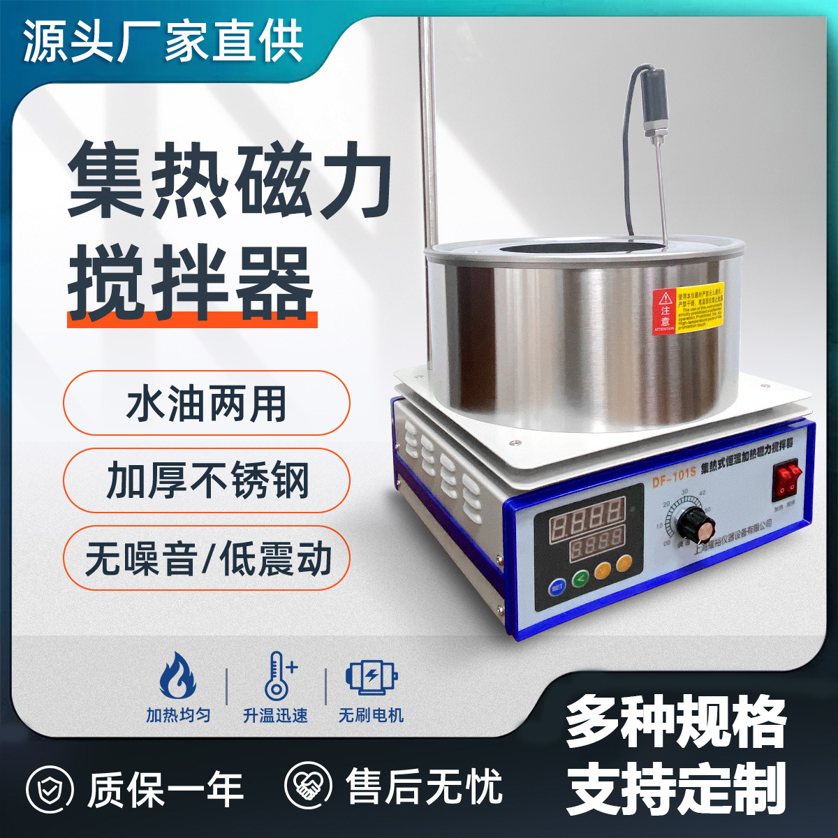 耀裕厂家 大小型DF智能数显实验室化工集热式恒温加热磁力搅拌器