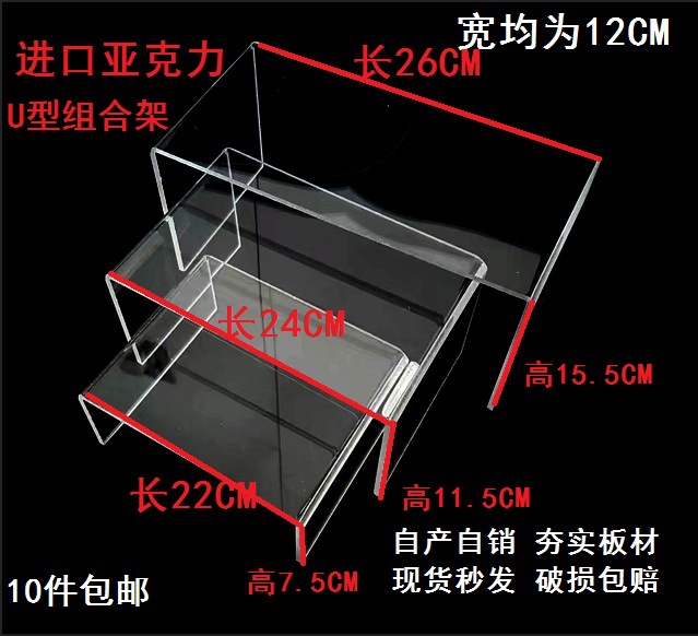 12CM宽亚克力包包展架陈列架 透明鞋托架眼镜钱包U形架几仔道具