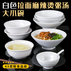 密胺仿瓷餐具白色大碗商用米線麻辣燙湯麵碗加厚麵館專用飯碗批發