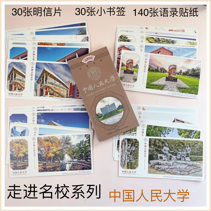 Walk into Famous Schools Series Greeting Card Postcards Bookmark Sticker Set to Let Children Love Learning Student Must-Have Stationery