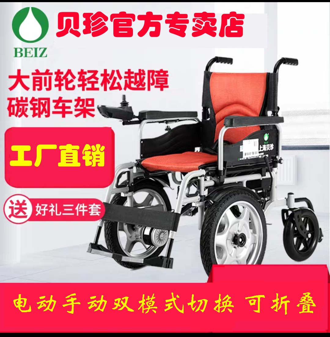 上海贝珍电动轮椅车折叠轻便老人老年残疾人全自动坐便四轮代步车|ms