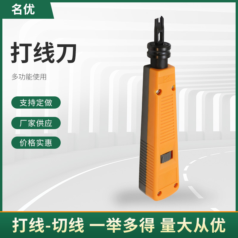 配线架模块打线刀110型网络电话线多功能电信级模块用卡线器