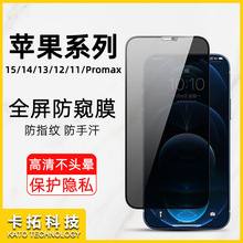 适用苹果15防窥膜13pro全屏钢化iphone11保护12max防偷窥14手机膜