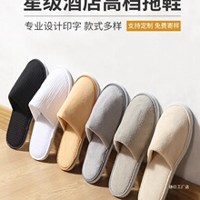 5双五酒店一次性拖鞋加厚防滑美容院居家待客秋冬季