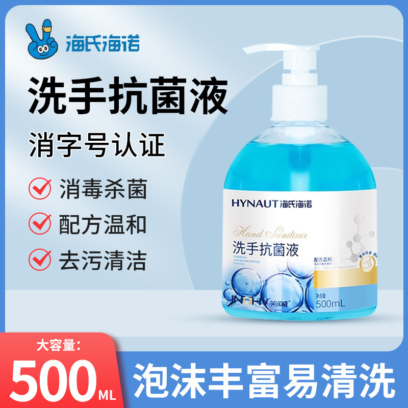 Haishi Hainuo 手洗い抗菌液 消毒・滅菌 大人・子供用 家庭用保湿 桜型洗浄 プッシュ式|undefined